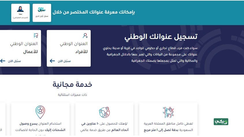 سبل العنوان الوطني الأفراد
