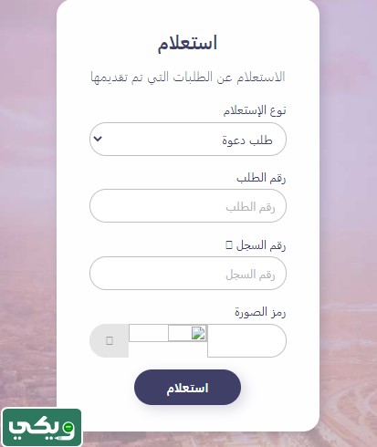 طريقة استعلام عن طلب مقدم لوزارة الخارجية السعودية