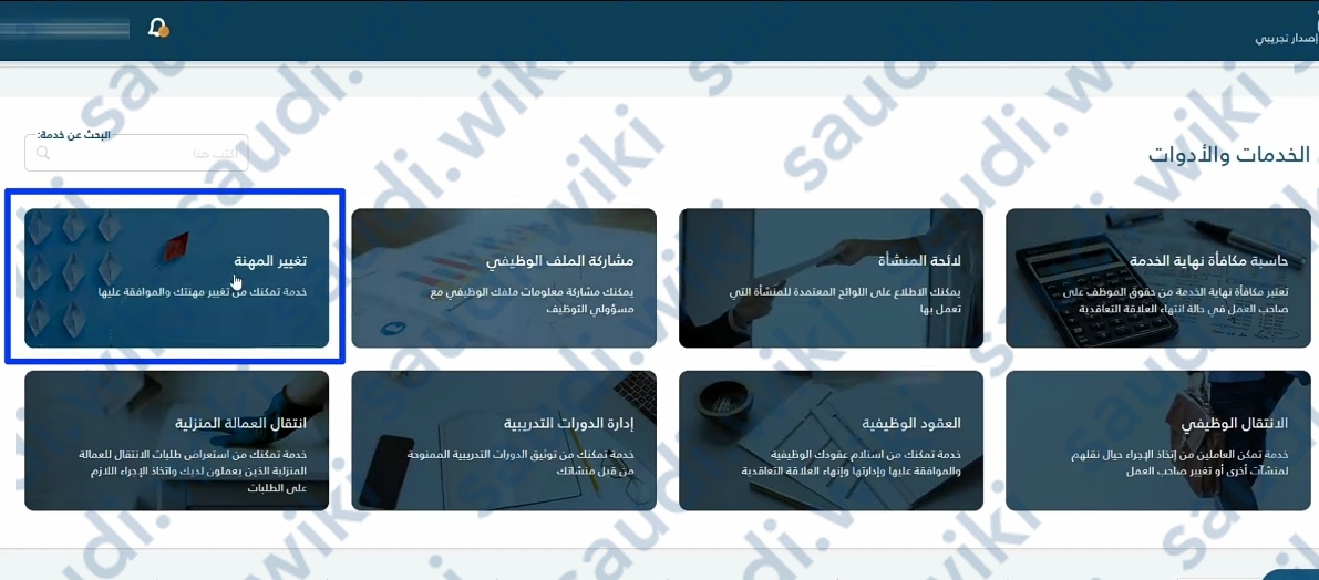 طريقة الاستعلام عن تغيير مهنة وافد برقم الإقامة