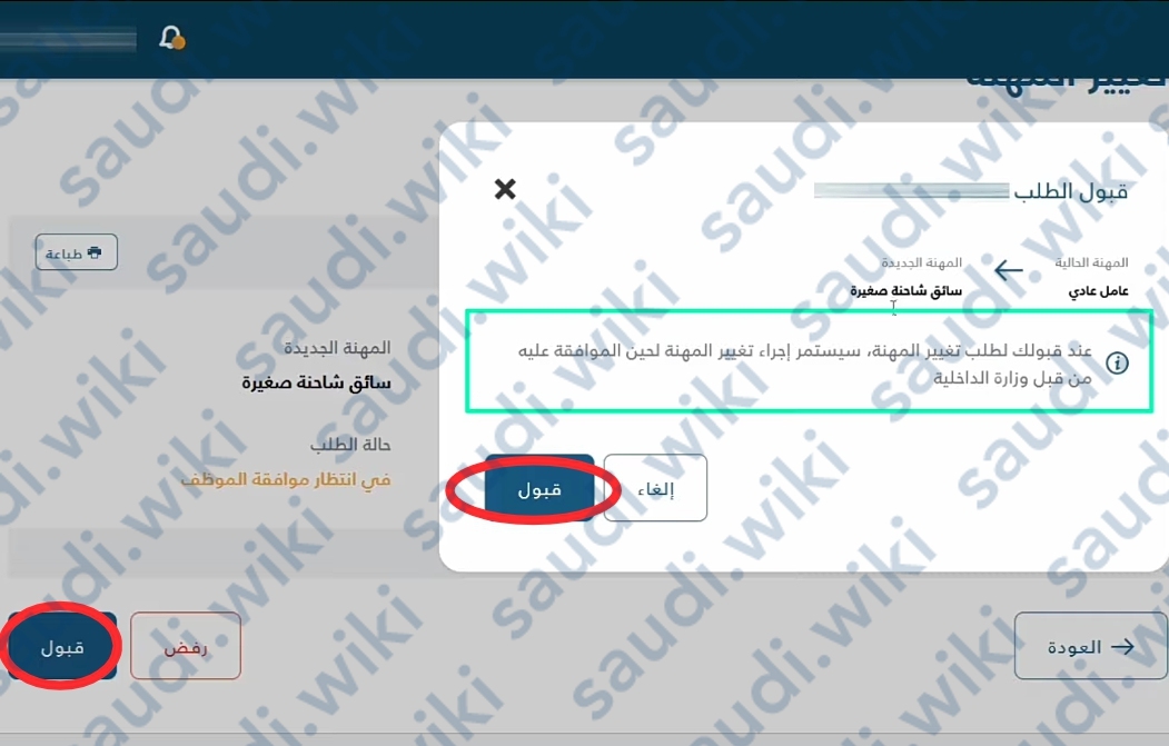 طريقة الاستعلام عن تغيير مهنة وافد برقم الإقامة