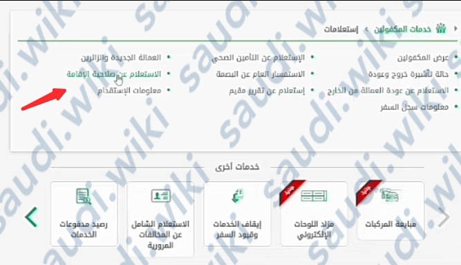 طريقة الاستعلام عن صلاحية الإقامة برقم الإقامة والرمز المرئي