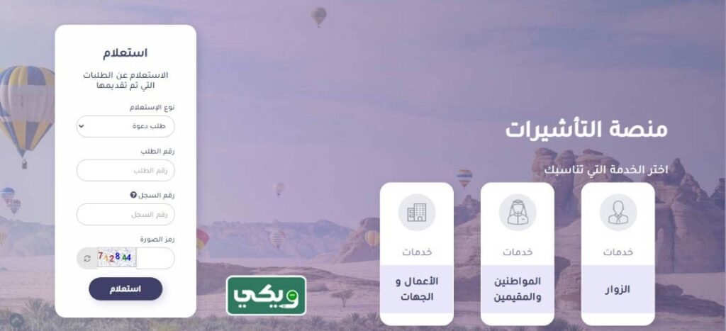 استعلام عن طلب زيارة شخصية برقم الطلب