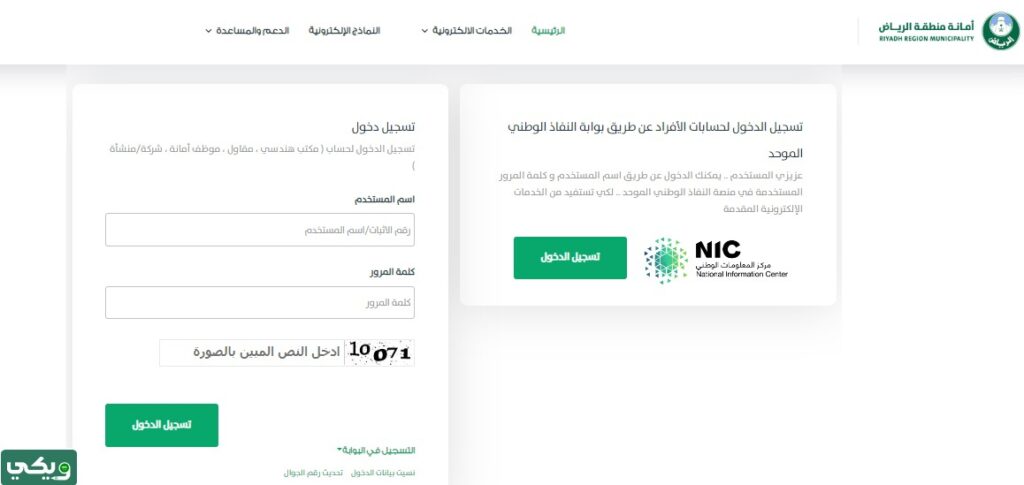 طريقة الاستعلام عن معاملة في أمانة منطقة الرياض