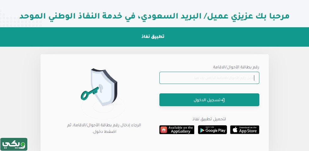 كيفية تحديث العنوان الوطني في النفاذ الوطني
