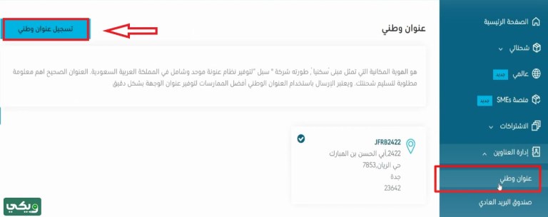 طريقة التسجيل في العنوان الوطني للأفراد