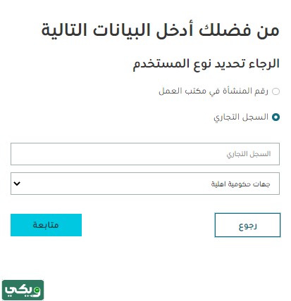 طريقة التسجيل في العنوان الوطني للمؤسسات