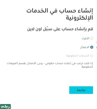 طريقة التسجيل في العنوان الوطني للمؤسسات
