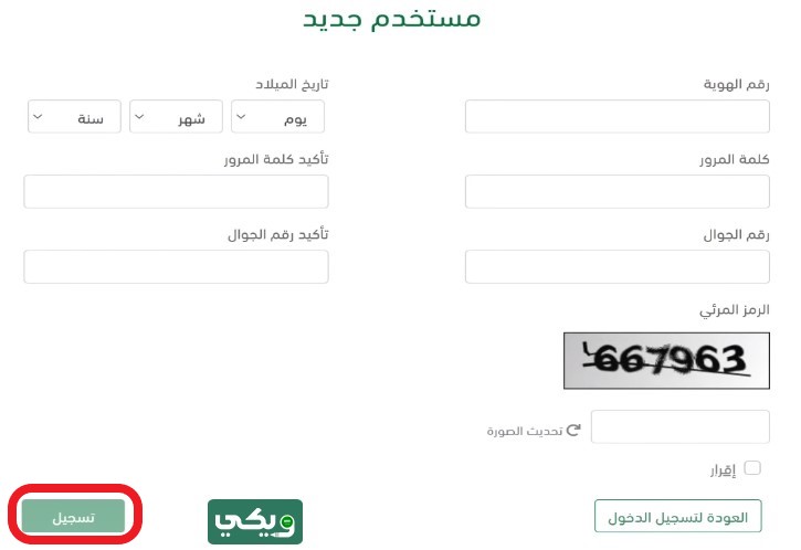 طريقة التسجيل في دعم ريف