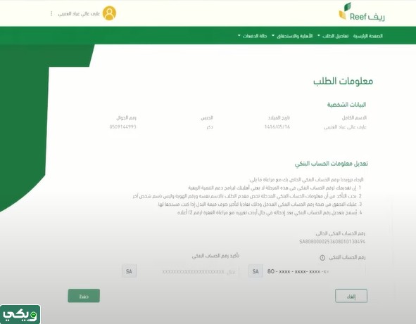 طريقة التسجيل في دعم ريف البوابة الالكترونية