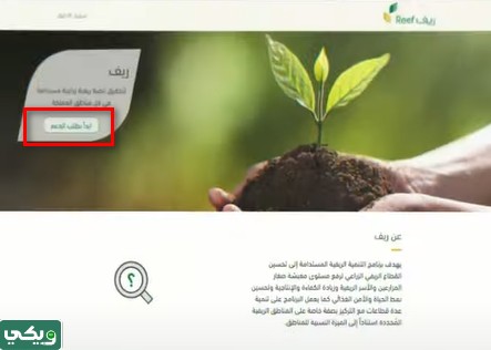 طريقة التسجيل في دعم ريف للمتقاعدين