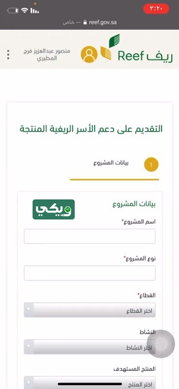 التسجيل في دعم ريف لربات البيوت