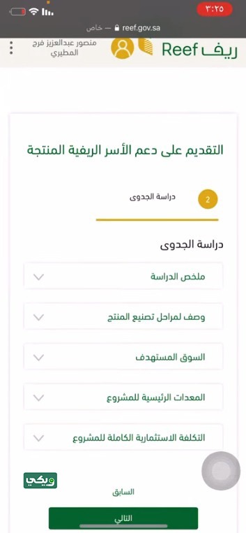 التسجيل في دعم ريف لربات البيوت