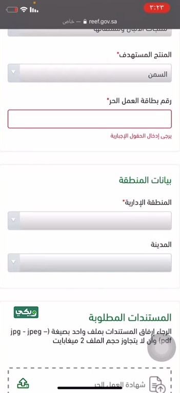 التسجيل في دعم ريف لربات البيوت