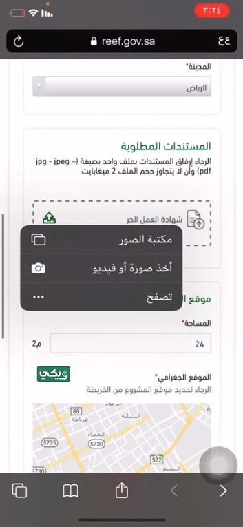 التسجيل في دعم ريف لربات البيوت