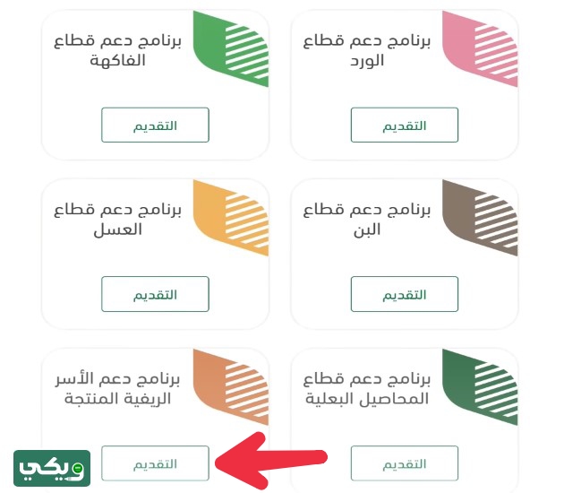 طريقة التسجيل في دعم ريف للاسر المنتجة