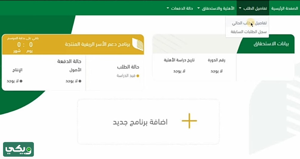 طريقة تحديث بيانات دعم ريف