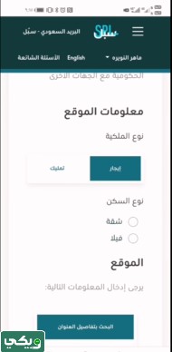 كيفية تحديث العنوان الوطني في النفاذ الوطني