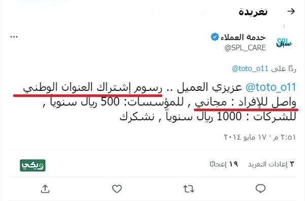 طريقة سداد رسوم العنوان الوطني للأفراد