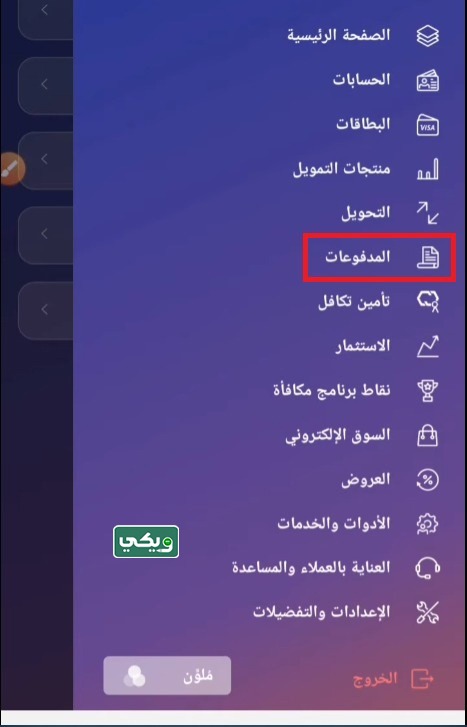 سداد رسوم العنوان الوطني للمؤسسات