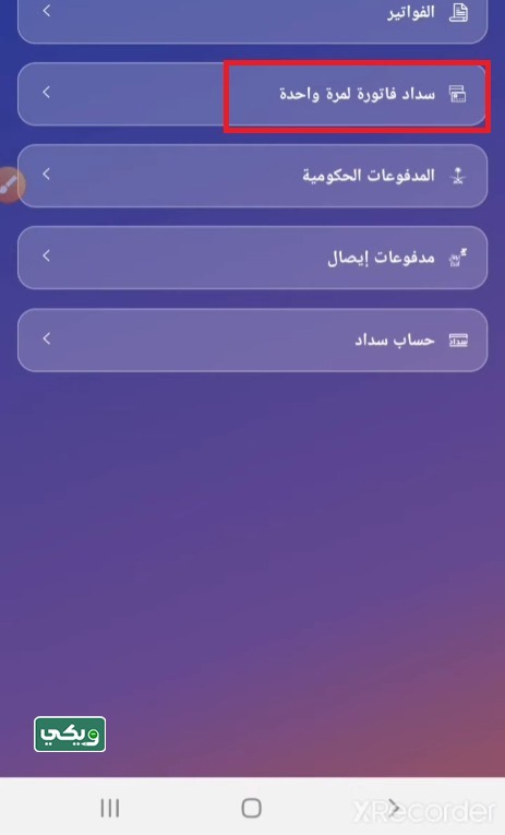 سداد رسوم العنوان الوطني للمؤسسات