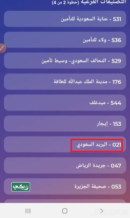سداد رسوم العنوان الوطني للمؤسسات
