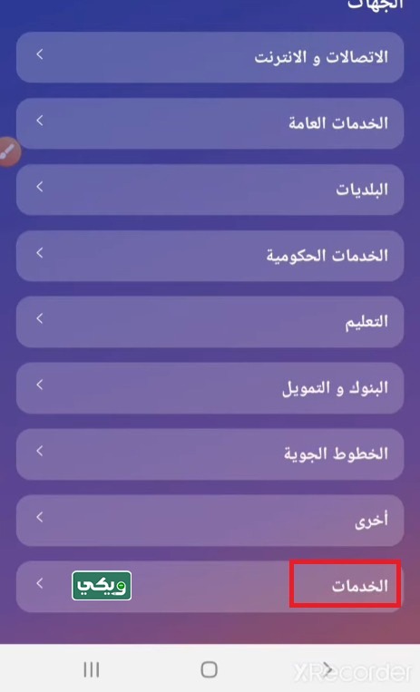 سداد رسوم العنوان الوطني للمؤسسات
