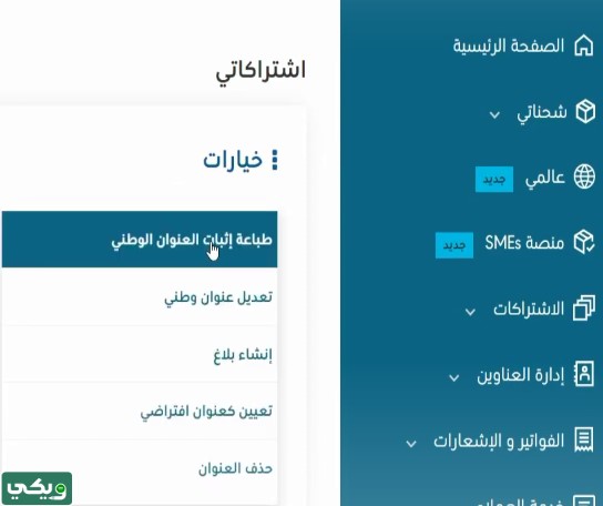 طريقة طباعة العنوان الوطني للأفراد عبر منصة سبل