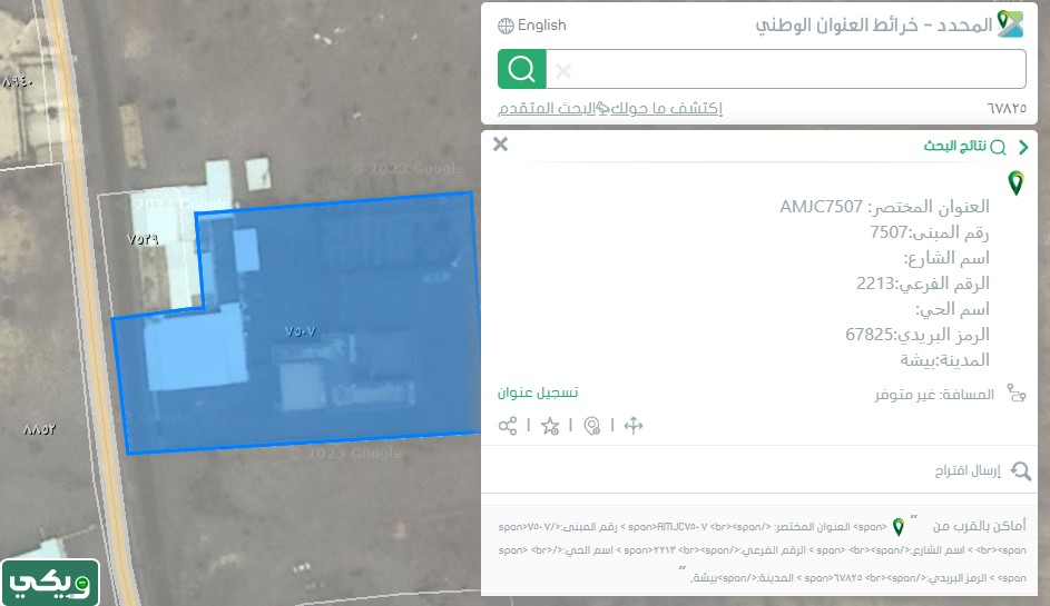 طريقة معرفة العنوان الوطني من الخريطة