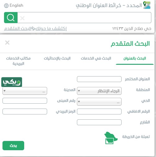 طريقة معرفة العنوان الوطني من الخريطة