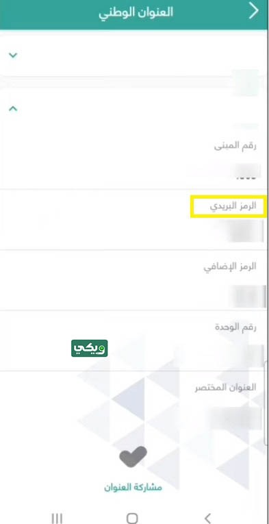طريقة معرفة العنوان الوطني من توكلنا
