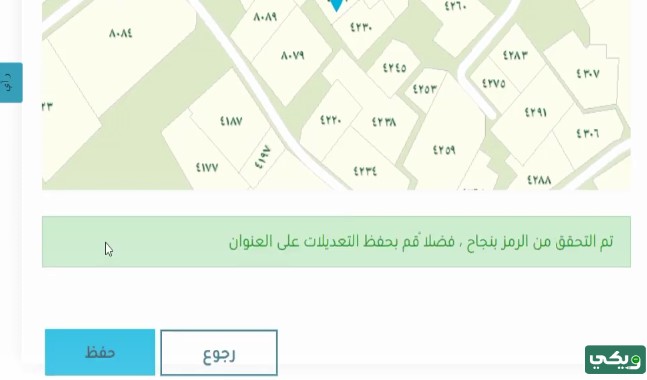 كيف احدث واعدل العنوان الوطني لبيتي