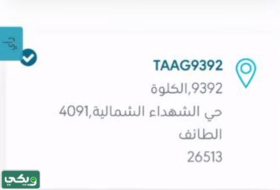 كيف اطلع العنوان الوطني من توكلنا