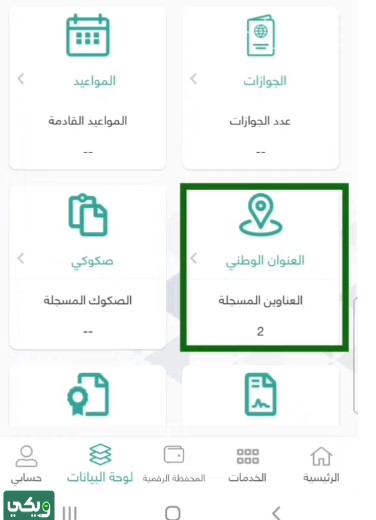 كيف اطلع العنوان الوطني من توكلنا