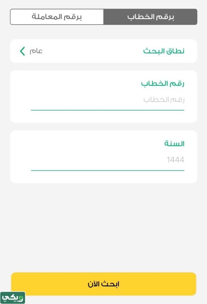 كيفية الاِستعلام عن معاملة في إمارة الرياض