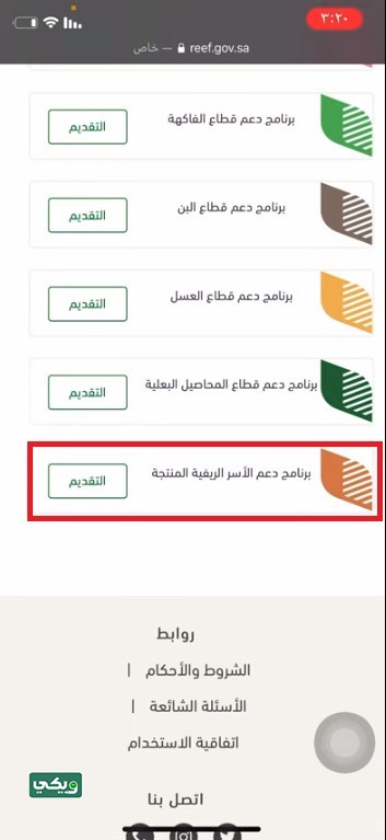 كيفية التسجيل في دعم ريف للأسر المنتجة عبر منصة ريف
