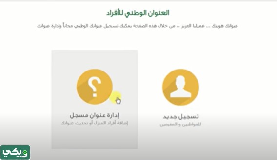 استعلام عن العنوان الوطني برقم الجوال