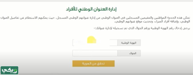 استعلام عن العنوان الوطني برقم الجوال