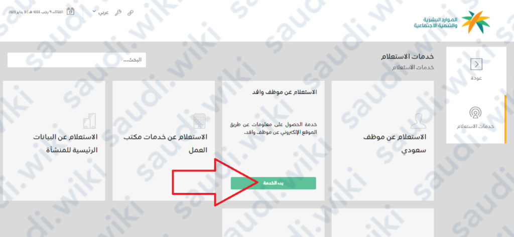 الاستفسار عن تغيب وافد برقم الإقامة السعودية