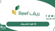 ما هو برنامج دعم ريف وشروط الحصول عليه