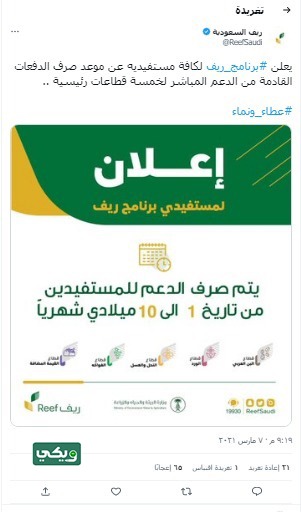 متى ينزل دعم ريف