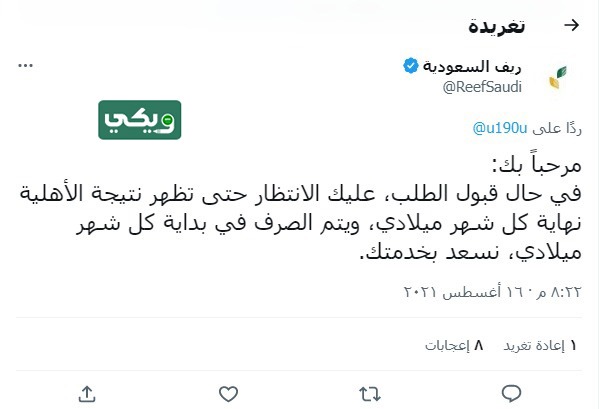 متى ينزل دعم ريف بعد قبول الطلب