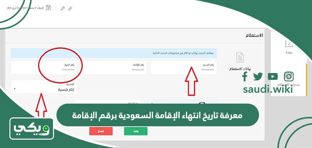 كيفية معرفة تاريخ انتهاء الإقامة السعودية بأسهل الخطوات