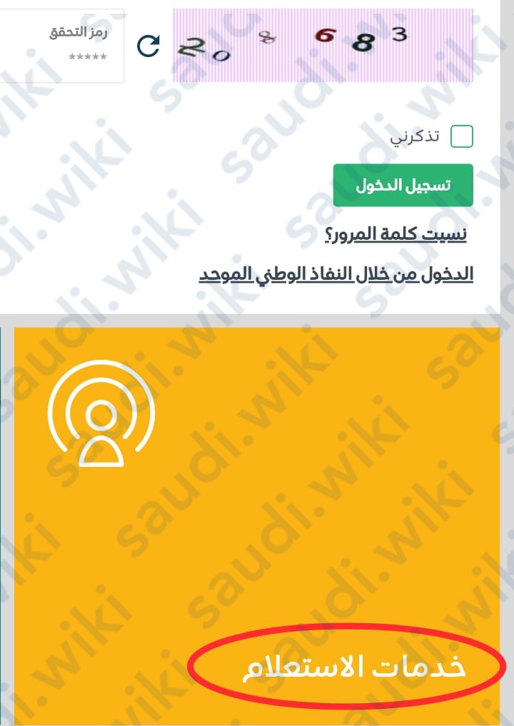 وزارة العمل الخدمات الإلكترونية الاستعلام عن موظف وافد