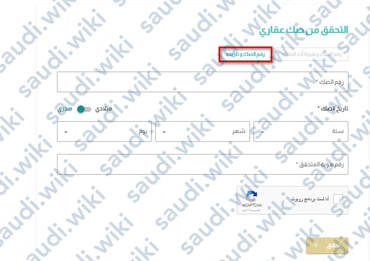 الاستعلام عن الصكوك برقم الصك
