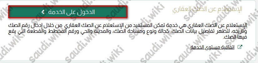 خطوات الاستعلام عن الصك العقاري برقم الهوية