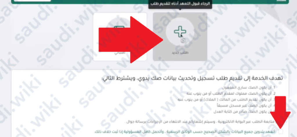 تحديث صك مرهون