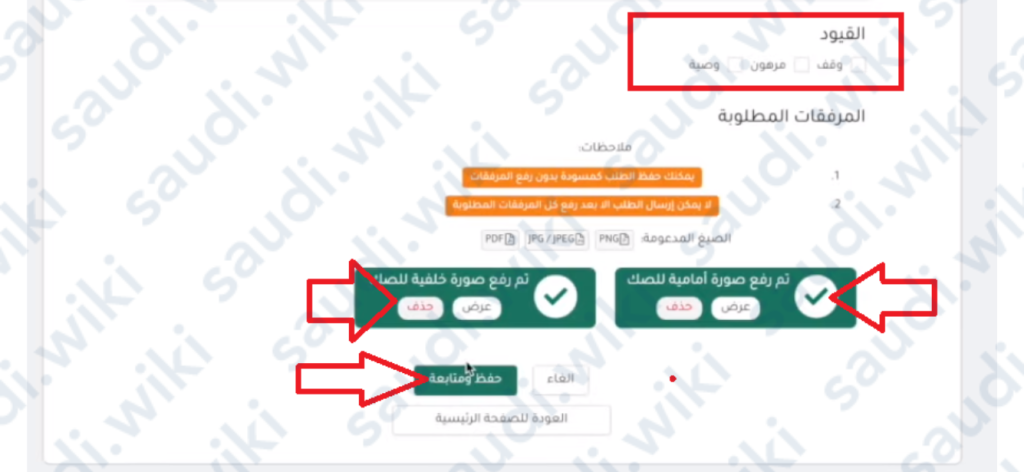 تحديَث صّك مرهون