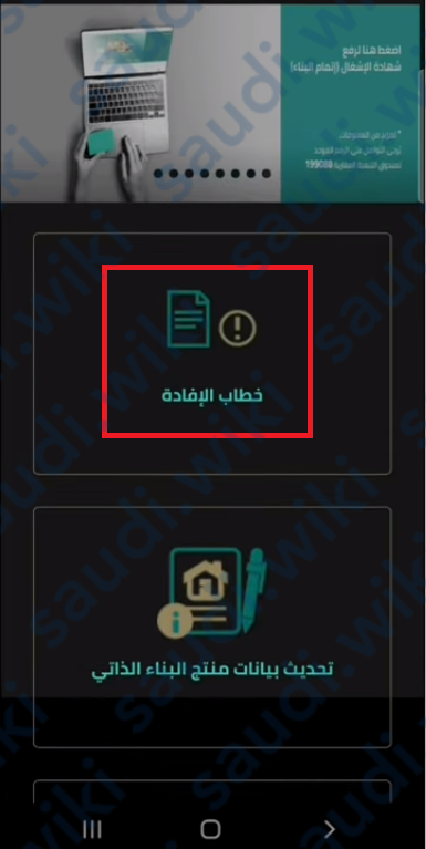طريقة الحصول على خطاب موافقة من الجهة الراهنة
