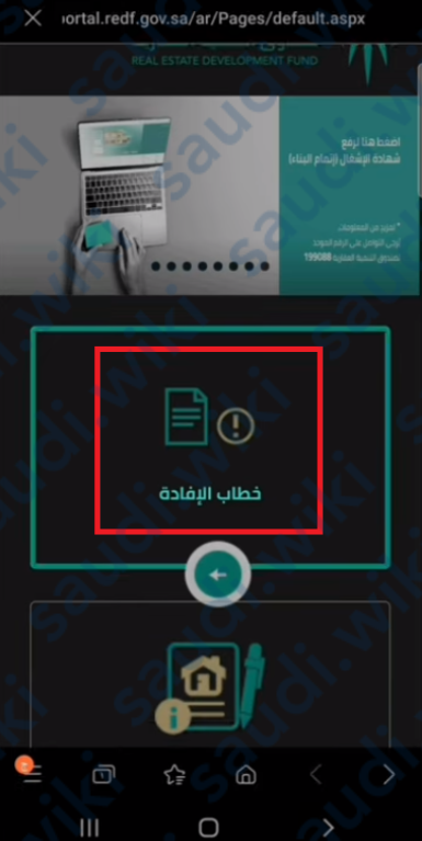 طريقة الحصول على خطاب موافقة من الجهة الراهنة