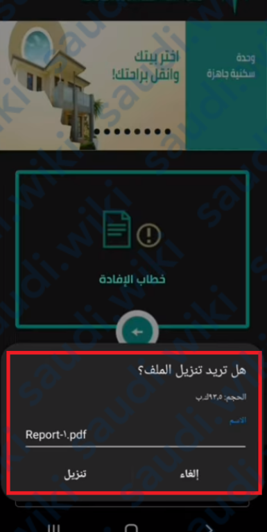 طريقة الحصول على خطاب موافقة من الجهة الراهنة